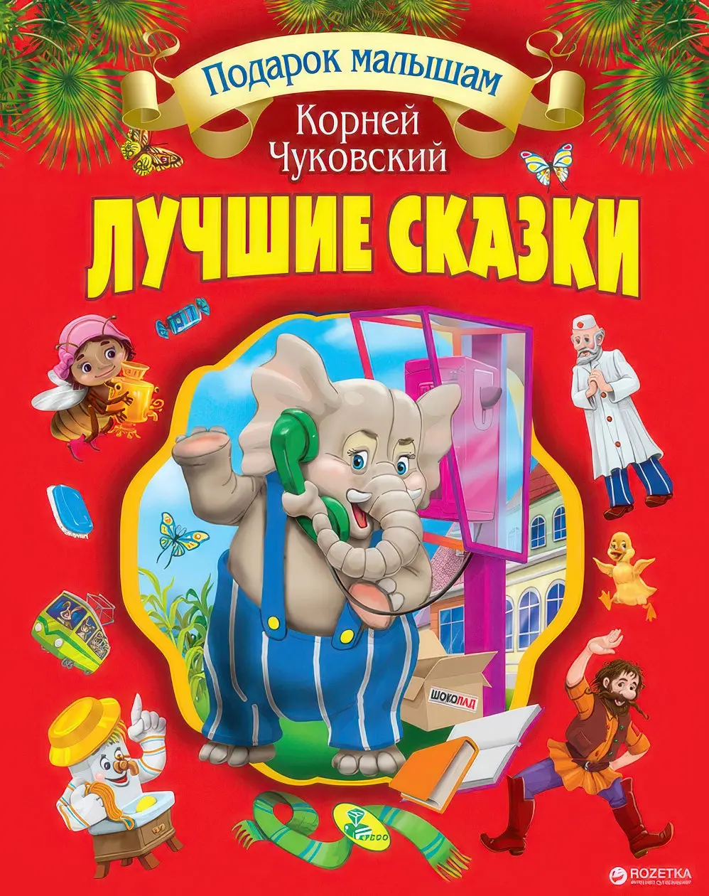 Collection Of Tales By Chukovsky - The Best Tales In Russian 1